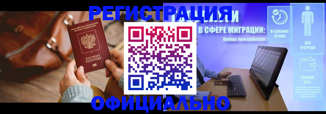 временная регистрация надежно в Миньяре