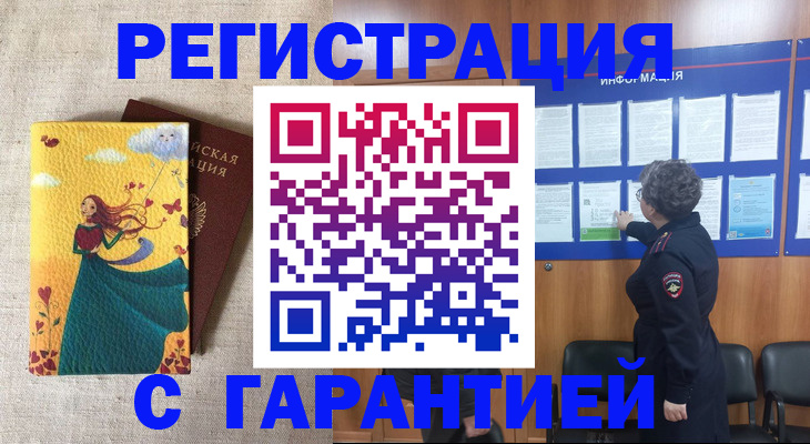 прописка в Миньяре